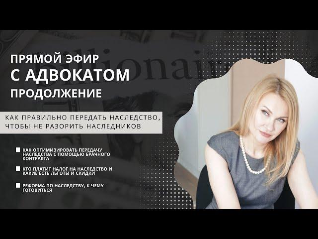 Наследство во Франции: как принять наследство, налог на наследство – 2 часть