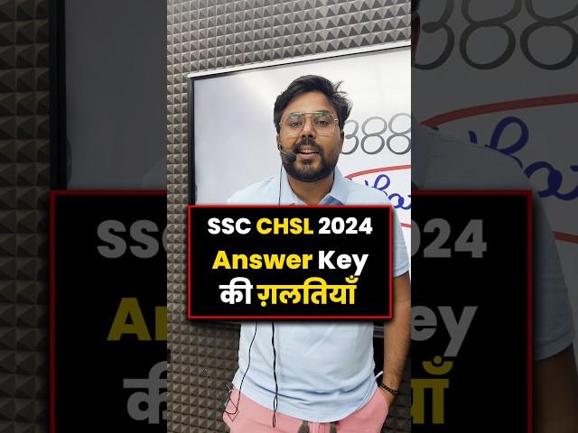 SSC CHSL 2024 Answer key की गलतियां  Gagan Pratap Sir #ssc #cgl #chsl #answerkey