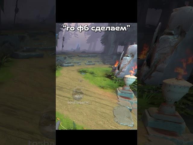 Кто это заколлил?#дота #дота2  #dota2 #dota #мем #shorts #toshagank