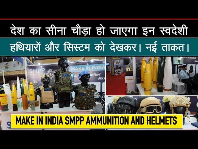 अब और बढ़ेगी सेना की जबरदस्त ताकत | SMPP integrated combat and protective gear