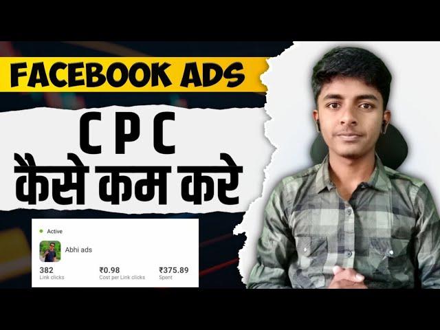 Facebook ad cpc kam kaise kare || how to get low cost facebook ads