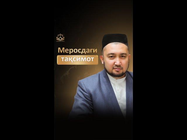 Меросдаги тақсимот