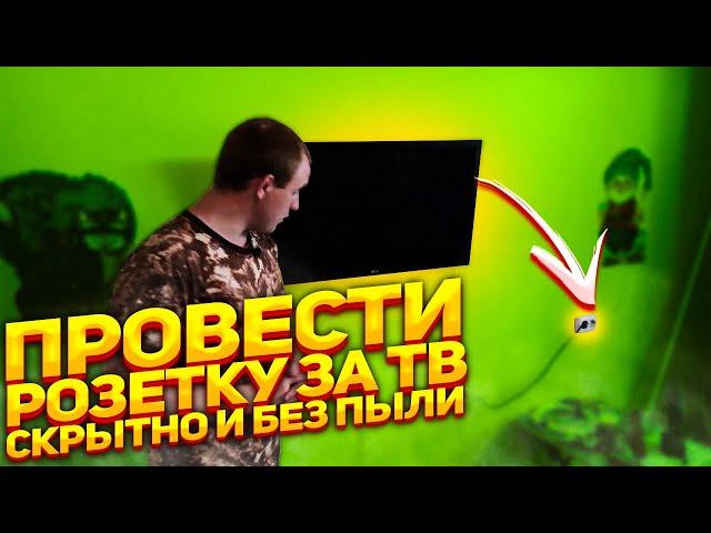 Как спрятать провода от телевизора на стене своими руками скрытно без пыли и ущерба для ремонта