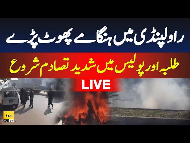  Live updates: Rawalpindi students protest | Punjab collage girl incident | Rawalpindi news live