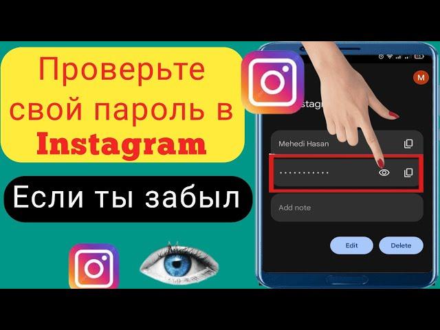 Как проверить свой пароль в Instagram, если вы его забыли (новое обновление 2024 г.) ||