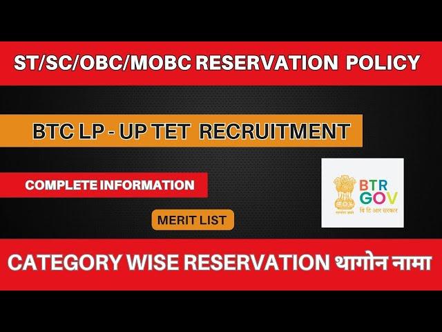 Caste wise merit list | BTC LP-UP TET Recruitment | Complete Details @bodoinfotech9316