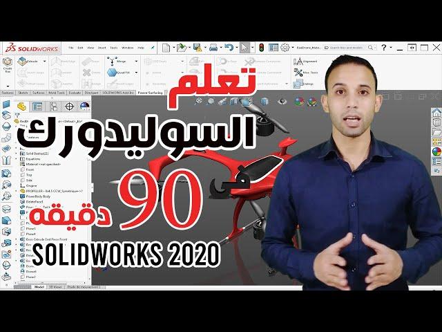 course solidworks essential training 2020