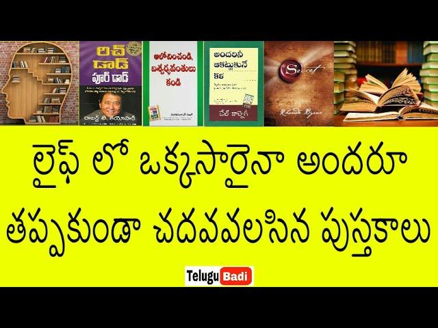 Top 4 Books Everyone Should Read at least Once | Telugu Badi