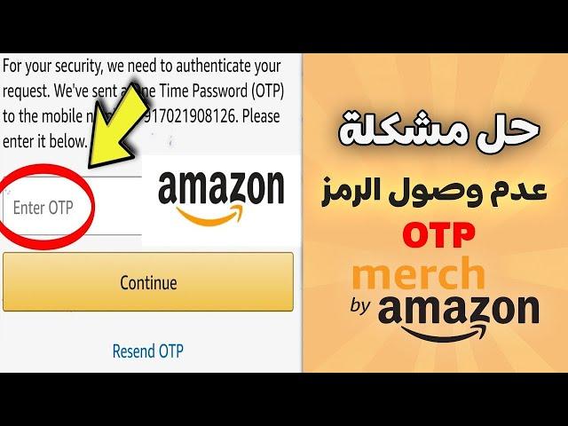 الحل النهائي لمشكل OTP في ميرش باي أمازون Merch By Amazon Otp Problem