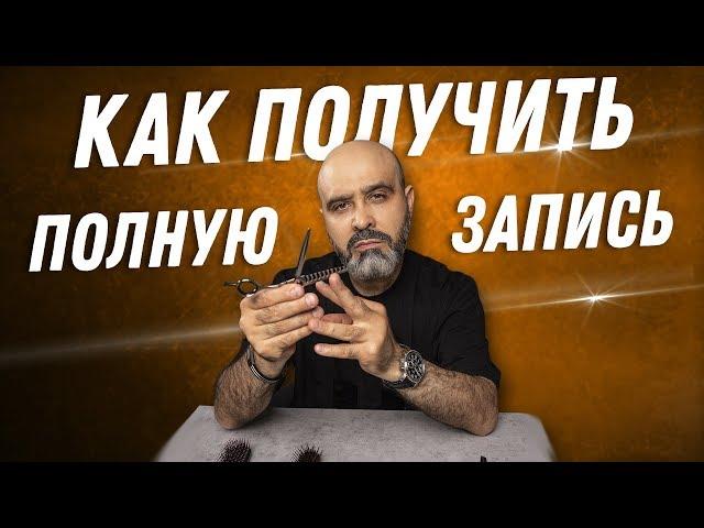 ДВИК | Как получить полную запись и у кого ее не будет | Много клиентов | Как привлекать клиентов