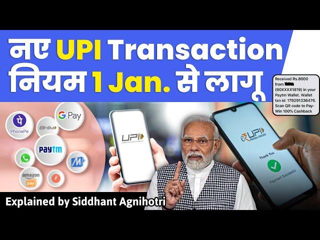 New UPI Transaction rules from 1st January  2024