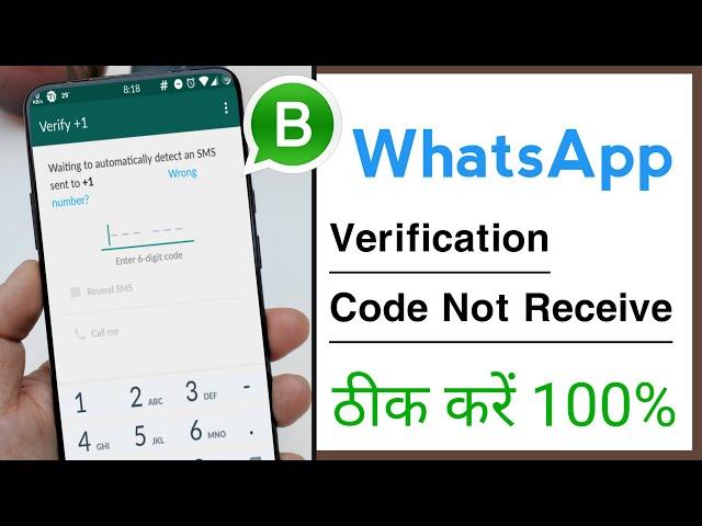 WhatsApp Business Verification Code Not Receive Problem Solve