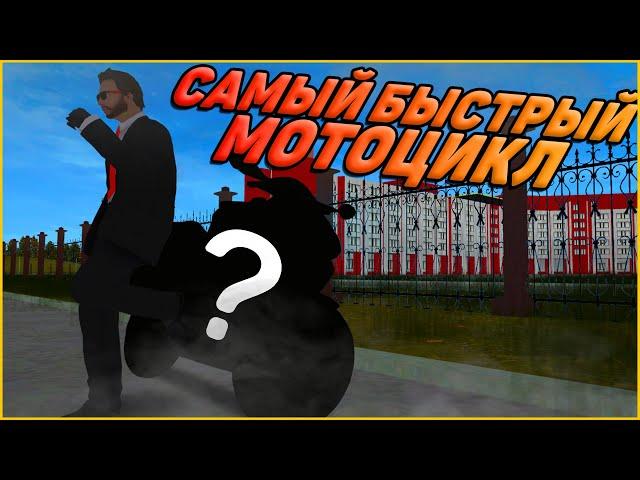 КУПИЛ САМЫЙ БЫСТРЫЙ МОТОЦИКЛ НА МТА ПРОВИНЦИИ! (MTA PROVINCE)