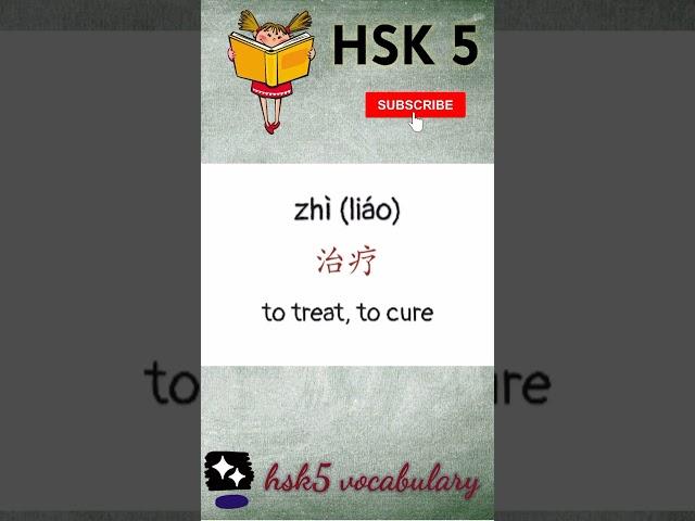 hsk 5 vocabulary daily practice words