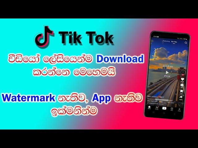 How to download Tik Tok Video | Download Tik Tok Video without watermark sinhala