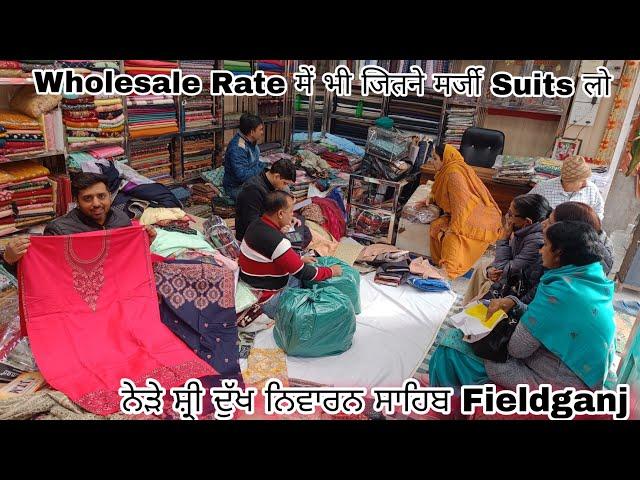 Fieldganj Market से Wholesale Rate में जितने मर्जी Suits ले|| Kasturi Lal and Company Ludhiana