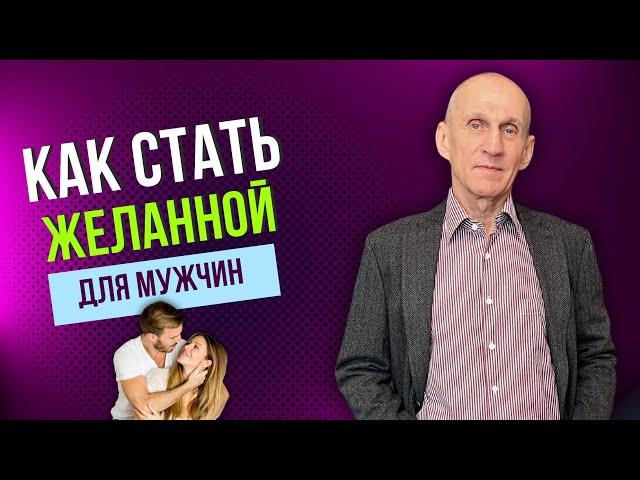 Как стать рейтинговой женщиной