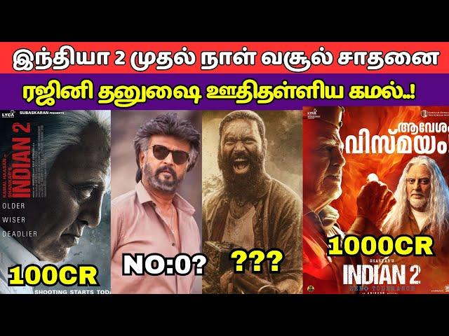 India 2 Day 1 Box Office Collection Tamil, Indian 2 Worldwide Box Office Collection, Kamal Haasan,