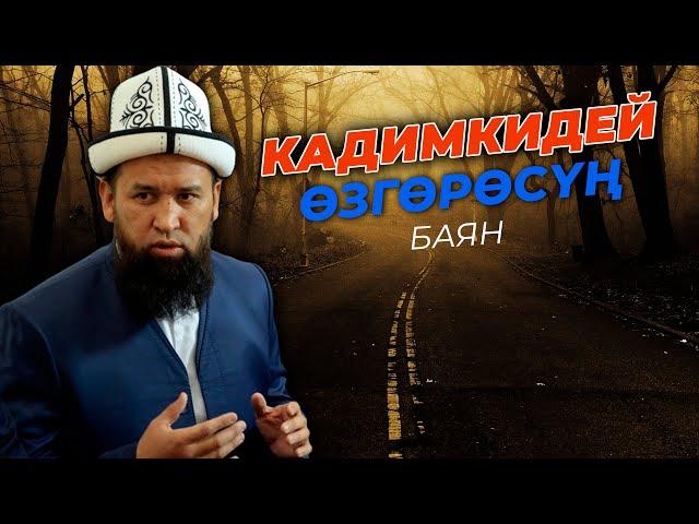 ЖАШООДОН КЫЙНАЛСАҢ СӨЗСҮЗ КӨР - ЖАН-ДҮЙНӨҢ ЖЫРГАЛГА БАТАТ / МАКСАТБЕК АЖЫ ТОКТОМУШЕВ #Тунукканалы