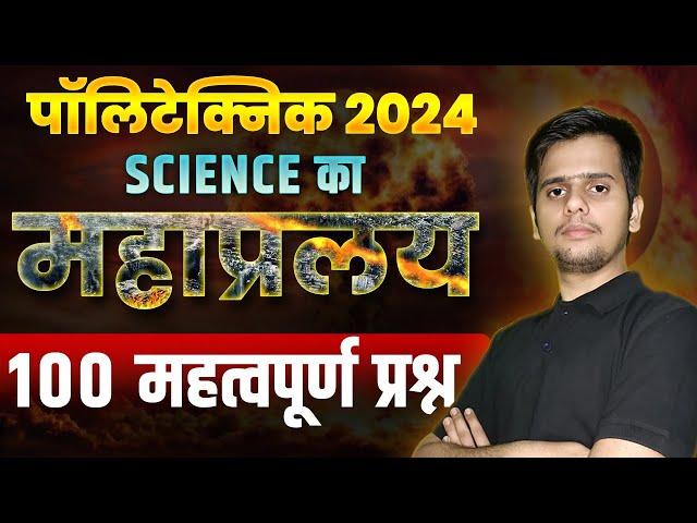 पॉलिटेक्निक महत्वपूर्ण प्रश्न || फटाफट 500 महत्वपूर्ण प्रश्न ||Pandey Ji Technical