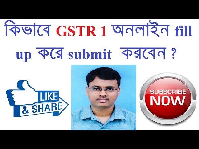 HOW TO FILE GSTR 1 IN BEST AND EASY WAY | GSTR 1 ONLINE LIVE DEMO IN BENGALI