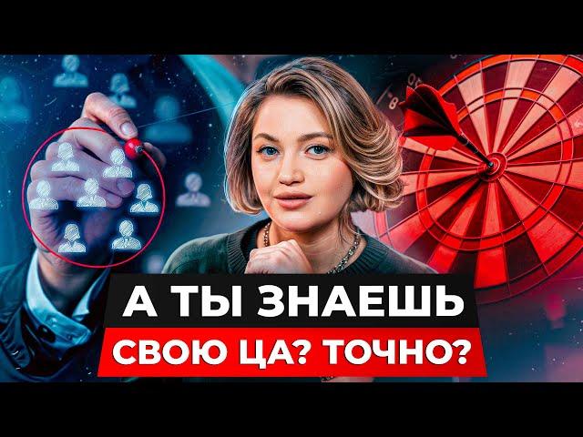 Как найти свою ЦЕЛЕВУЮ АУДИТОРИЮ и увеличить продажи? / Как ТОЧНО определить потребности клиентов?