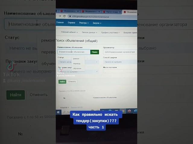 КАК ПРАВИЛЬНО ИСКАТЬ ТЕНДЕР (ЗАКУПКИ) НА ПОРТАЛЕ goszakup