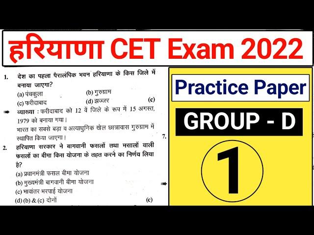 Hssc CET Group D Practice Set 1 | Haryana CET practice Paper Group D | CET Exam Question Paper 2022