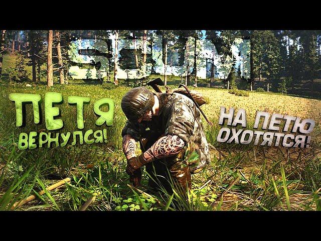 ПЕТЯ ВЕРНУЛСЯ! - НА ПЕТЮ ОХОТЯТСЯ - Scum