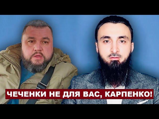 Чеченки не для вас, Карпенко! – ответ украинскому "адвокату" россиян