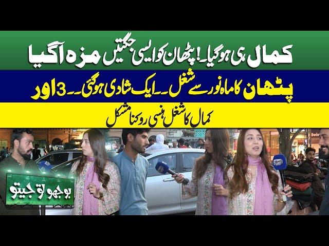 Bhoojo To Jeeto With Mahnoor Iftikhar | Funny Poetry | Show In Bazzar| Jugtain | Songs