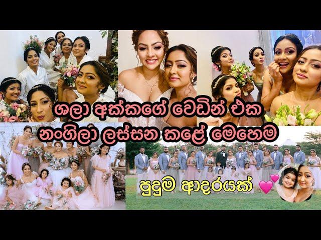 ඒක තමයි හොඳම දවස | කිස් 8  | එදානම් සුරංගනාවියක් වගේ | shalani tharaka wedding | sachinthani