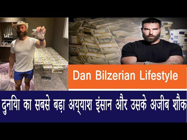 दुनिया का सबसे बड़ा अय्याश इंसान | Dan Bilzerian Lifestyle in hindi