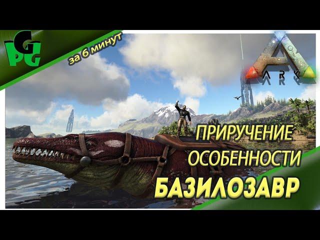 Базилозавр он вам не базик, краткий обзор, приручение, способности #arksurvivalevolved #Basilosaurus