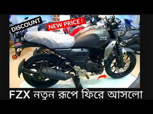 FZX  নতুন রূপে ফিরে আসলো