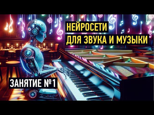 Нейросети для звука и музыки. Занятие 1: генерация музыки и песен с помощью Suno и Udio. Артур Орлов