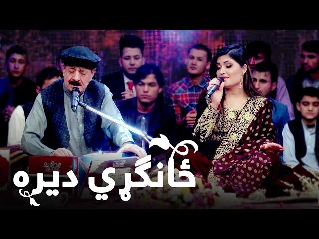 د نوی کال ځانګري دیره - حسنا عنایت او منگل / Dera - Husna Enayat & Mangal