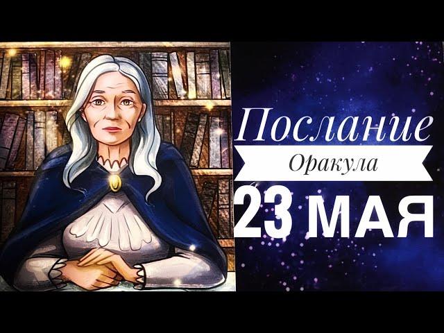 Что ждёт Тебя сегодня⁉️Энергии дня️#ченнелинг #оракул #послание #поток #tarot