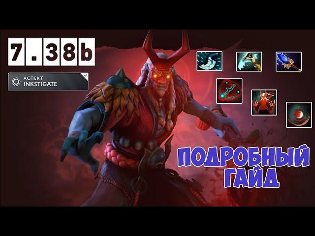 Гайд на Гримстрока в патче 7.38b. Grimstroke Dota 2