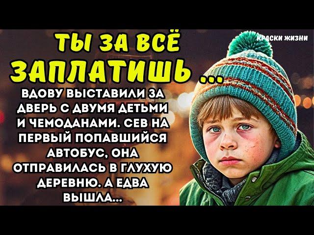 Вдову выставили за дверь с двумя детьми и чемоданами. Сев на первый попавшийся автобус, она