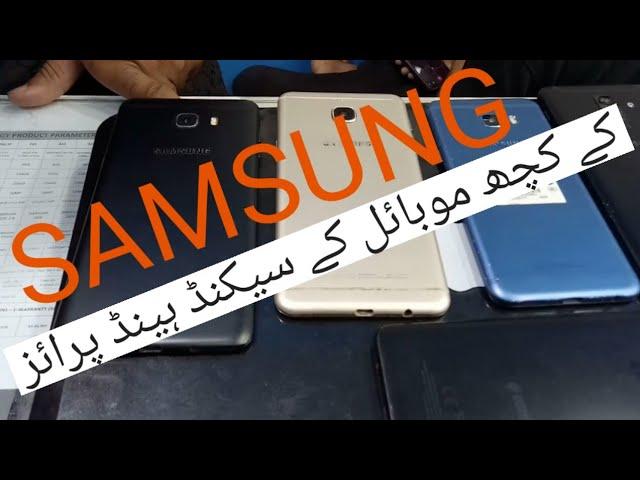 samsung used mobiles price in pakistan