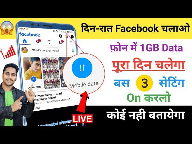 Facebook Hidden Settings to Save Mobile Data | Mobile ka Internet (Data) Jaldi Khatam ho Jata Hai