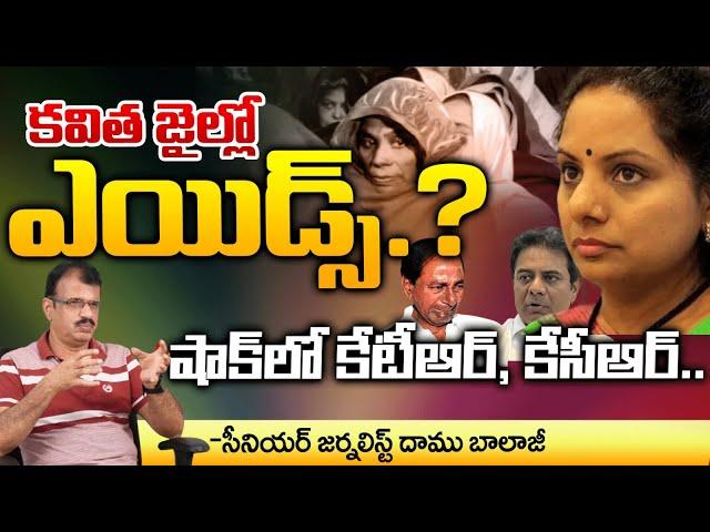 Aids To Inmates in Kavitha Jail.? | Red Tv