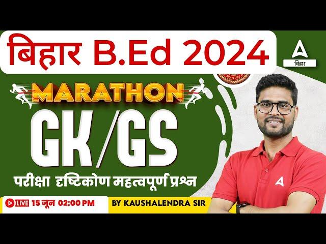 Bihar BED Entrance Exam 2024 Preparation GK/GS Marathon Class by Kaushalendra Sir