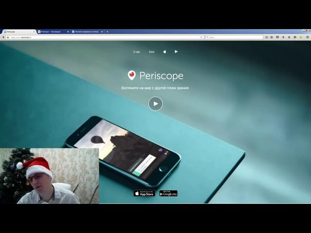 что такое Periscope