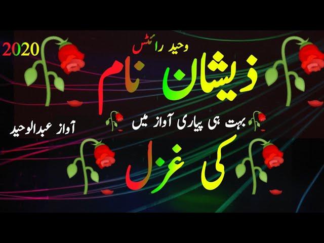 Zeeshan Naam WhatsApp status Urdu poetry mein, urdu/hindi, voice recording Main, awaaz abdul waheed