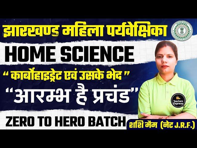 jssc lady supervisor exam | झारखंड महिला पर्यवेक्षिका | lady supervisor ||#jssc #jssccgl #jssc_cgl