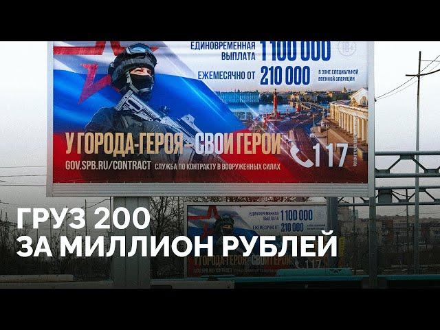 Миллион за контракт: сколько платят в России за участие в войне с Украиной? / «Новая газета Европа»