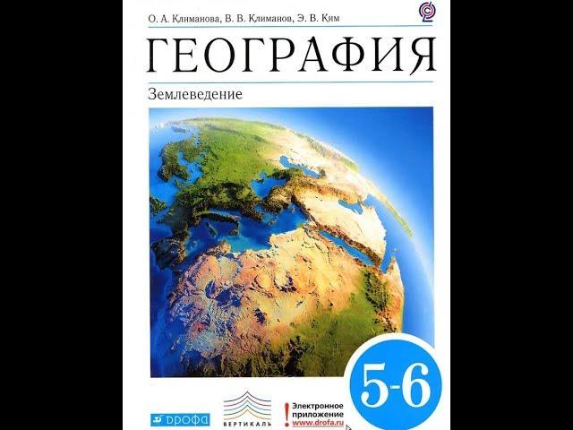 География 5-6к. §2 Звёзды и галактики