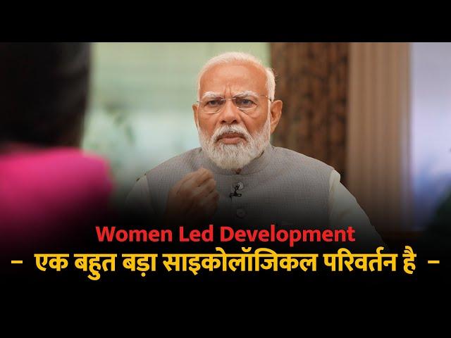 ‘Women-led development’ is a big psychological change: PM Modi